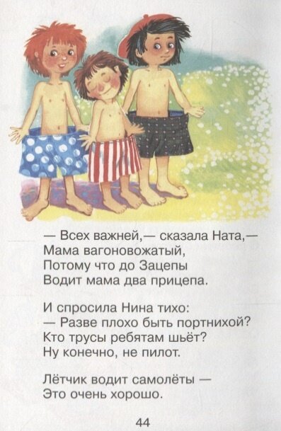 Пока я буду подрастать (Барто Агния Львовна, Берестов Валентин Дмитриевич) - фото №14