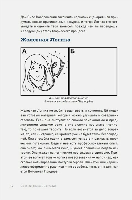 Сцена первая, дубль первый. Как написать, снять и смонтировать фильм - фото №17