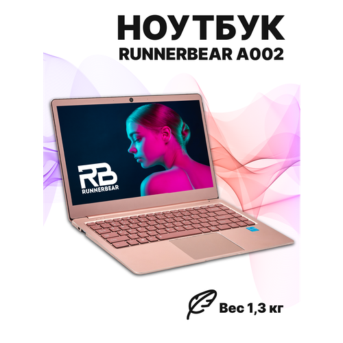 14 Ноутбук RunnerBear A002, розовое золото [1920*1080, IPS, Celeron J4125 2,0Ггц, RAM 8Гб, SSD 1Тб, Intel UHD Graphics 600, Win 10Home]