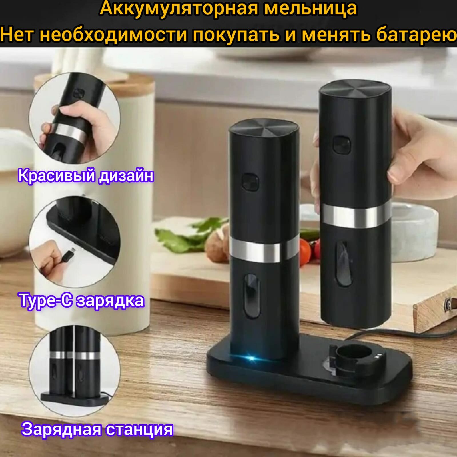 Мельница для специй/ мельница для специй электрическая/ мельница для перца/ набор для специй/2 шт — фото 1