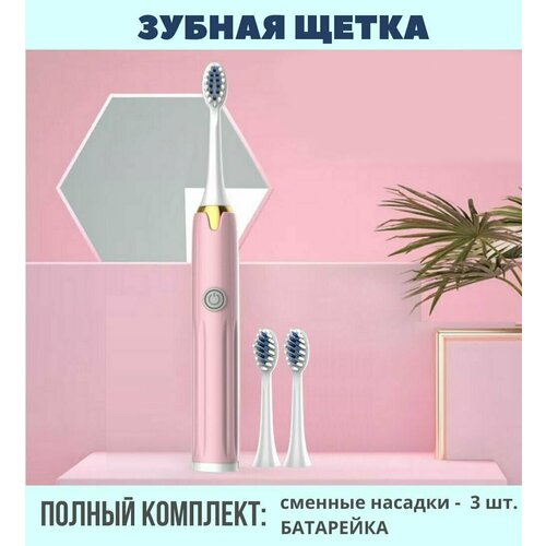 Электрическая зубная щетка средней жесткости розовая в комплекте сменные 3 насадки 350₽