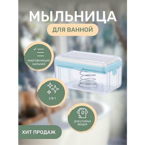 Многофункциональная мыльница для ванной 2в1 с роликами