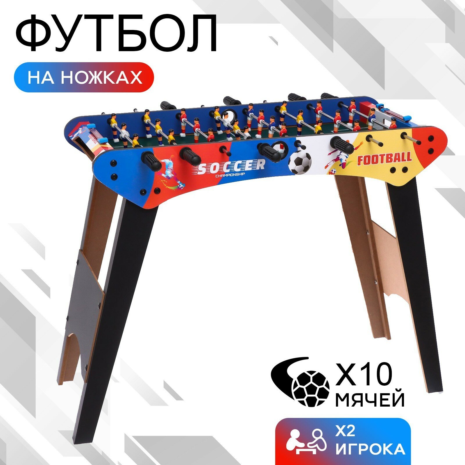 Настольный футбол на ножках "Кубок чемпионов" поле 90 × 42 высота 75 см