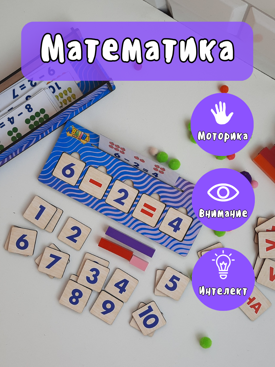 "Aba Iba Математика" - развивающая деревянная игрушка