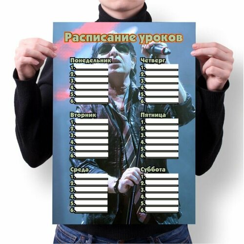 Расписание уроков Scorpions, Скорпионз №6, А2