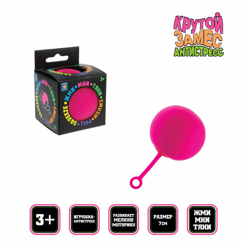 фото Игрушка антистресс 1toy крутой замес, шар йо-йо розовый 7см 1 toy