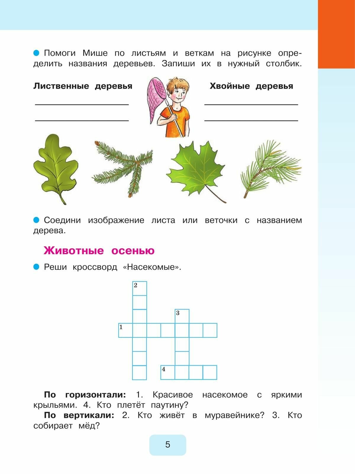 Мир природы и человека. 4 класс. Рабочая тетрадь (для обучающихся с интеллектуальными нарушениями) - фото №7