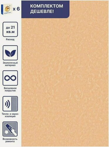 Изображение товара Жидкие обои Silk Plaster Арт Дизайн 225 шелк, комплект 6шт (до 21кв. м) персиковый