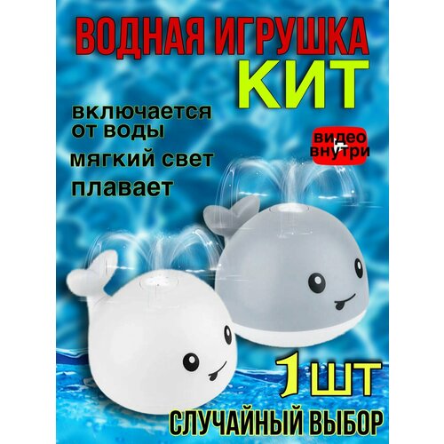 Игрушка для ванной кит с фонтаном и подсветкой / Игрушка с подсветкой для ребенка 36 шт компл буквенно цифровая головоломка с буквами детские игрушки для ванны мягкая детская игрушка из эва для ванной комнаты игрушка дл