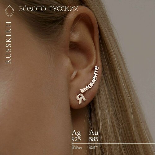 Серьги ЗОЛОТО РУССКИХ, серебро, 925 проба, золотой