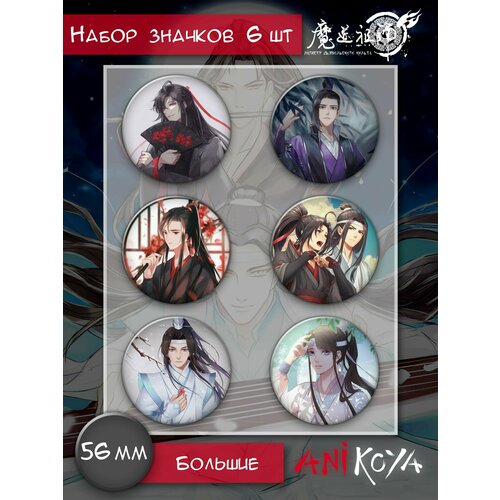 Комплект значков AniKoya, 6 шт. the untamed chinese fantasy novel chi di yun qin ji comic book by mxtx mo dao zu shi wei wuxian lan wangji anime book