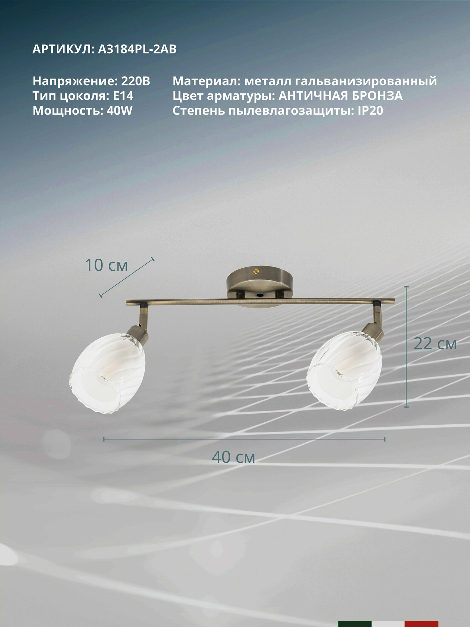 Спот Arte Lamp BIHAM A3184PL-2AB