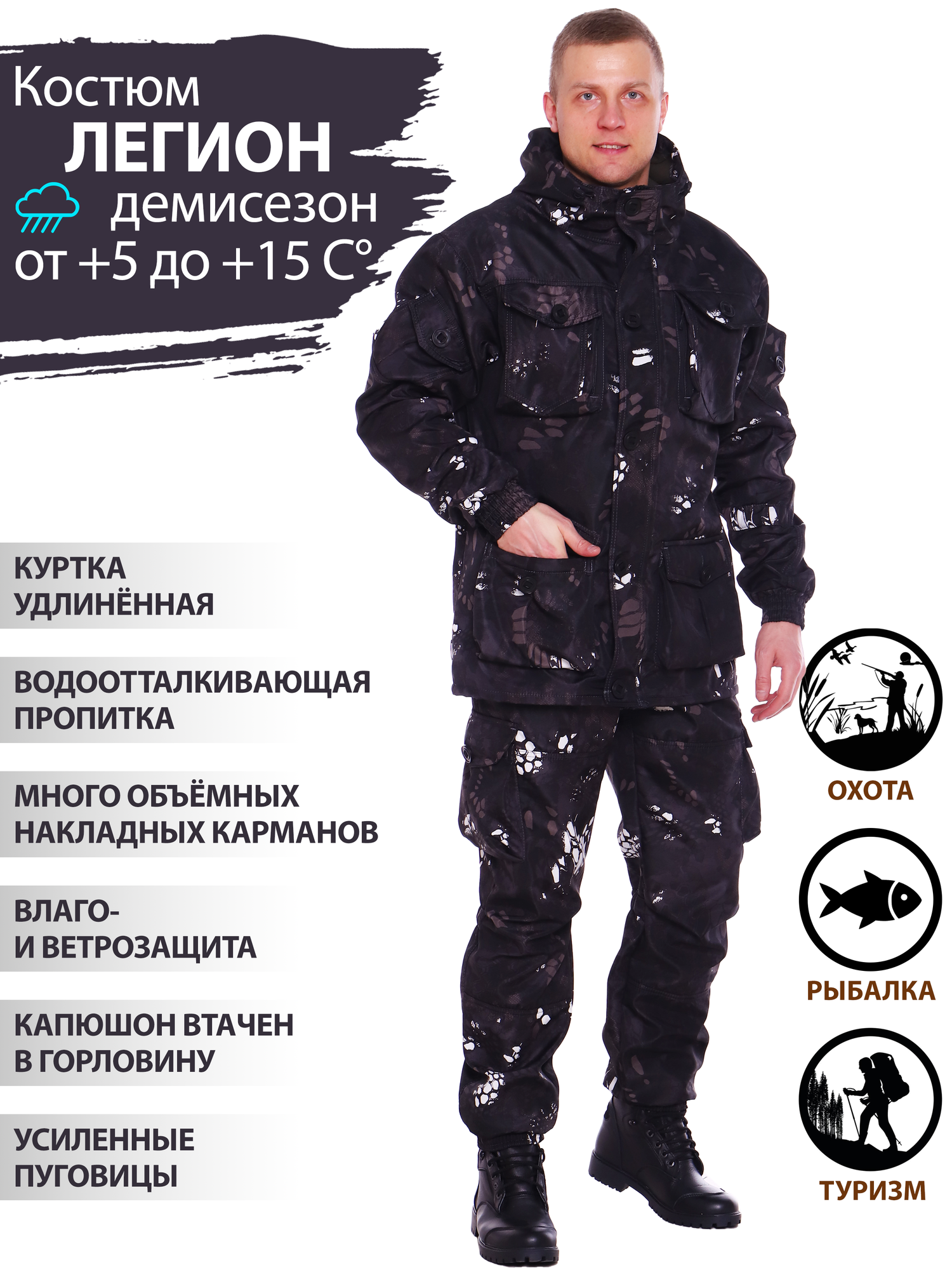 Восток-текс / костюм Легион, полофлис, piton black, 52-54/182-188