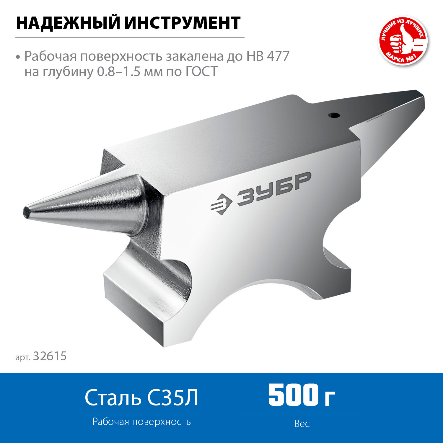 ЗУБР 500 г Ювелирная стальная наковальня (32615)