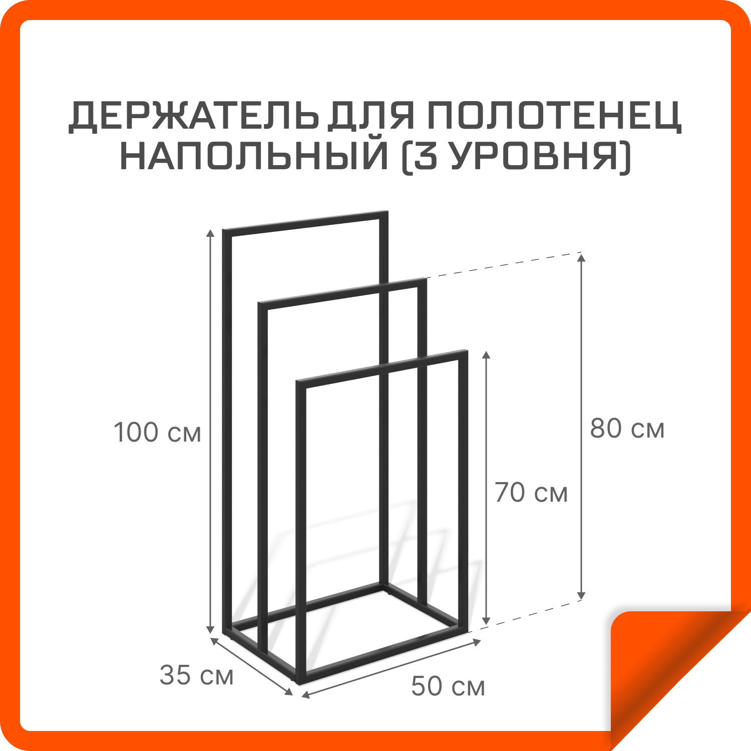 Держатель для полотенец напольный (3 уровня) металлический в ванную комнату, черный муар