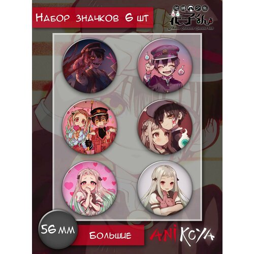 Комплект значков AniKoya, 6 шт. anime toilet bound hanako kun yugi tsukasa cosplay costume halloween party men women jibaku shounen full set kimono uniform