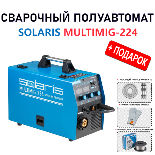 Сварочный инверторный полуавтомат SOLARIS MULTIMIG-224 3в1 MIGFLUXMMA 2756000₽