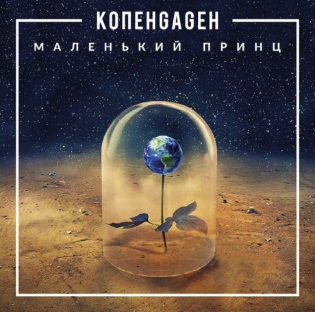 Компакт-Диски, Navigator Records, копенgаgен - Маленький Принц (CD-EP, Slipcase)