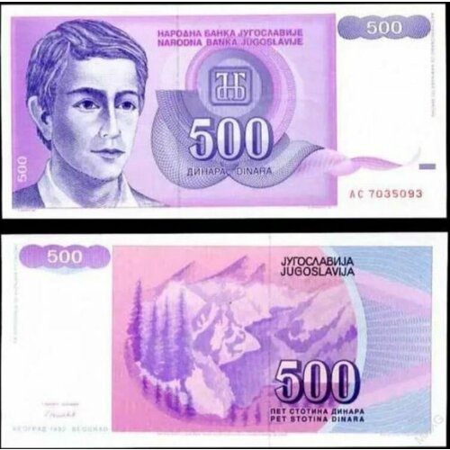 Югославия 500 динар 1992 югославия 1000 динар 1992 г