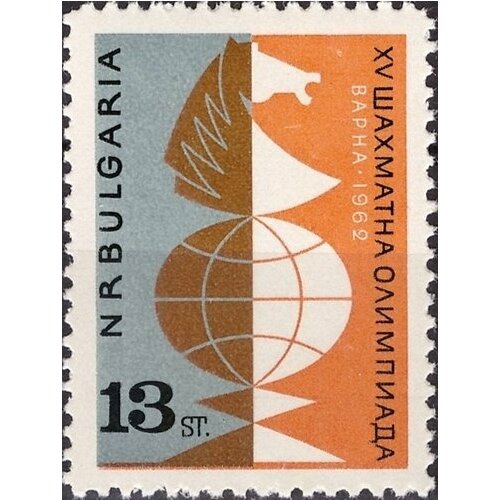 (1962-048) Марка Болгария Конь XV Международная шахматная олимпиада в Варне (1) III O