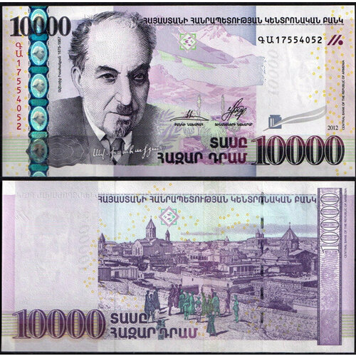 Армения 10000 драм 2012 (UNC Pick 57) клуб нумизмат банкнота 10000 драм армении 2012 года писатель аветик исаакян