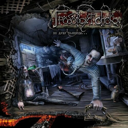 Гробовая Доска - По Душу Пьяницы. LP