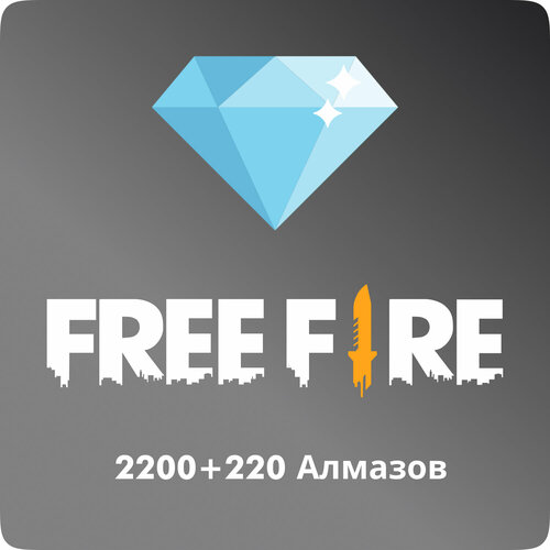 Игровая валюта Free Fire 2200220 Алмазов 239000₽