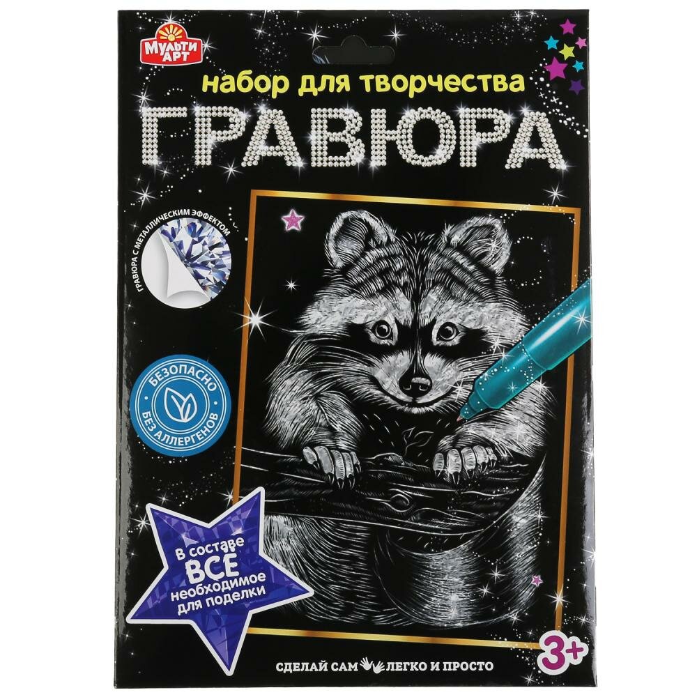 Гравюра 18х24 см енот, серебряная MultiArt 100SCRATCHART-SILV-RACOON