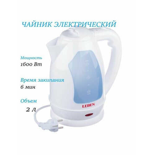 Чайник электрический 2 литра 310900₽