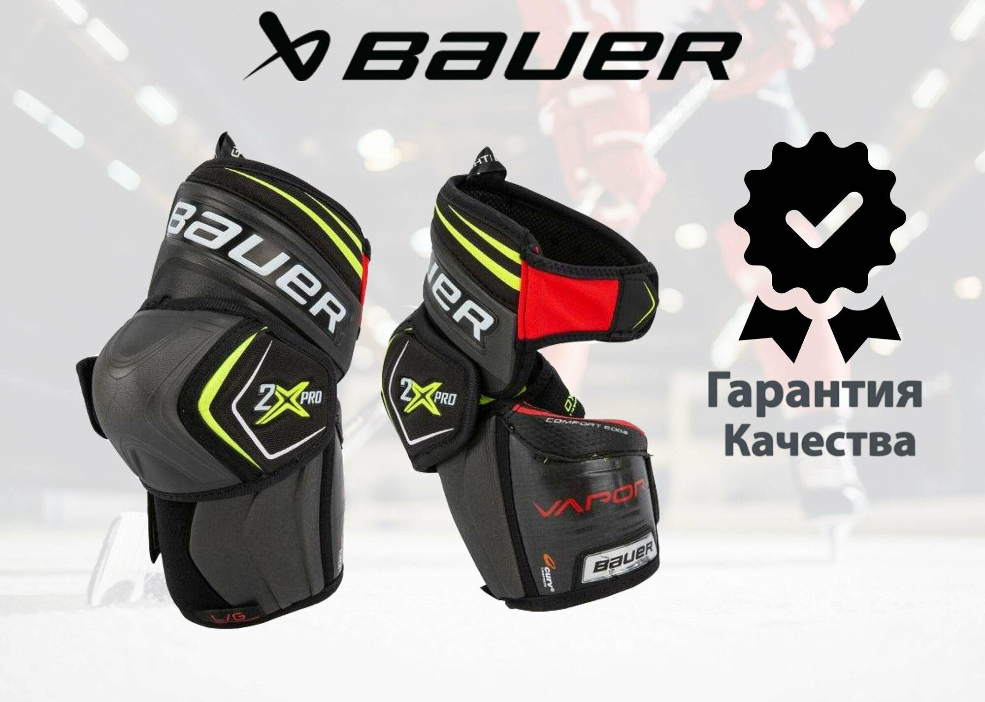 Налокотники игрока BAUER Vapor x2 PRO (SR, s)