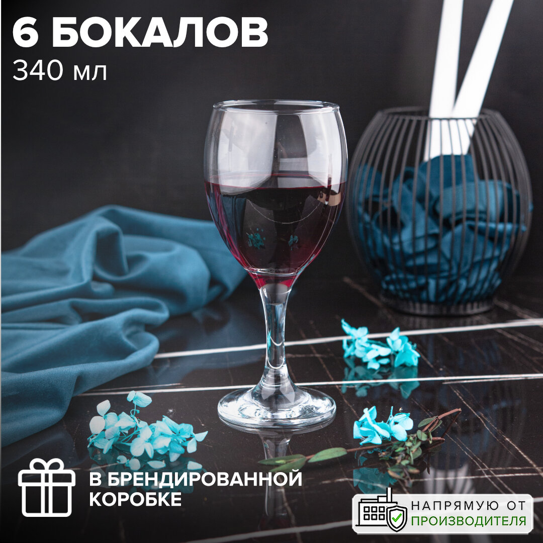 фото Бокалы для вина 340 мл, набор 6 шт, F&D