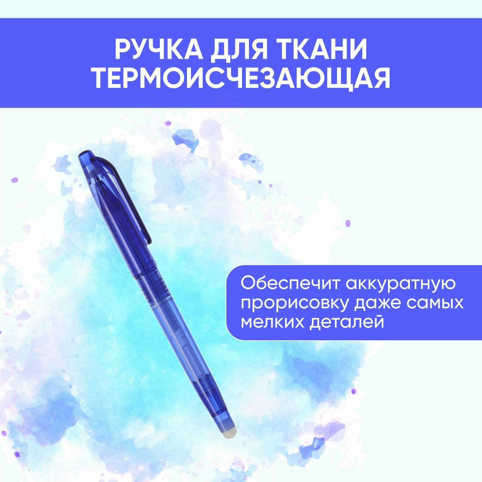 Арт Узор Ручка для ткани термоисчезающая с набором стержней цвет белый/розовый/чёрный/синий