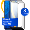 Фото #12 Комплект 2 шт защитное стекло для телефона Xiaomi Redmi 9T и Poco M3 / Набор противоударных стекол на смартфон Сяоми Редми 9Т и Поко М3