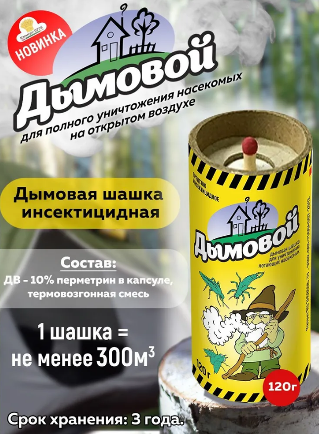 Дымовой шашка от насекомых 120г