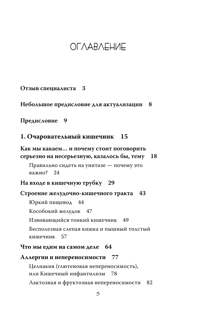 Очаровательный кишечник. Как самый могущественный орган управляет нами - фото №5