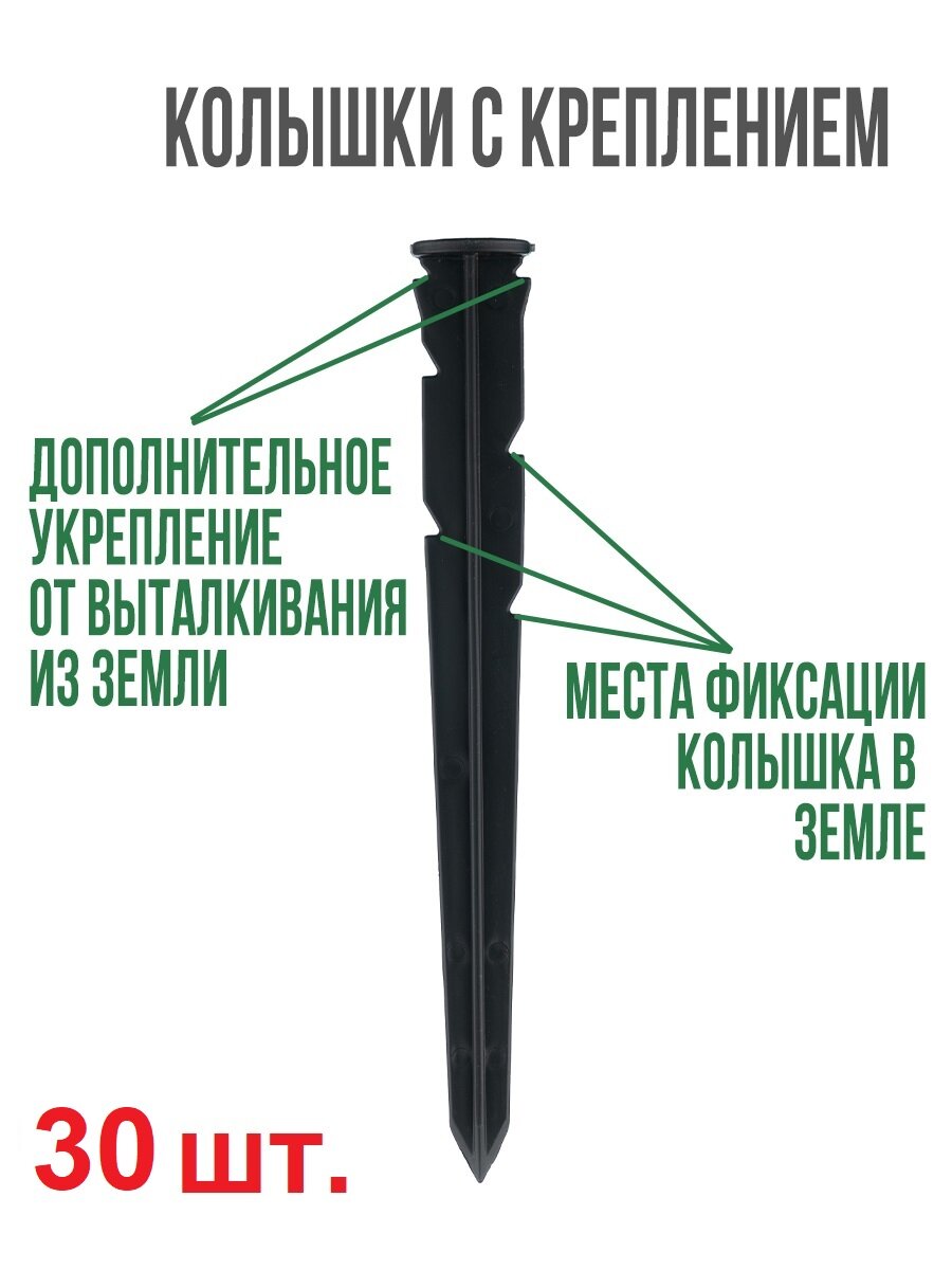 Колышек садовый для пластиковых бордюров ГеоПластБорд, 24см комплект 30 шт. - фотография № 2