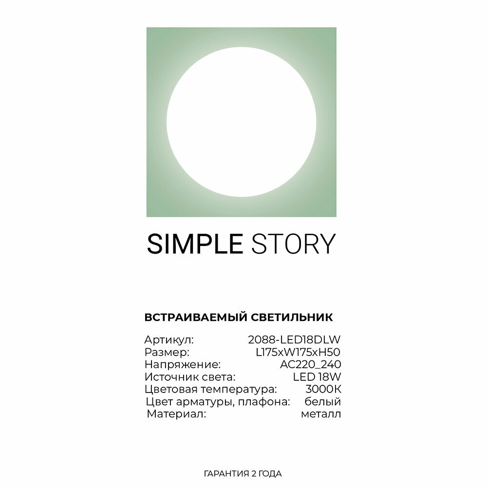 Встраиваемый светильник Simple Story 2088 2088-LED18DLW - фото №5