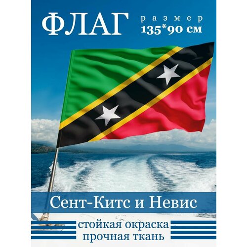 Флаг Сент-Китс и Невис флаг сент киттс и невис