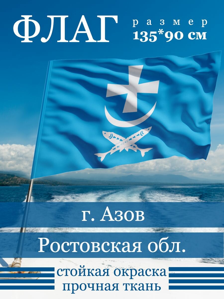 Азов флаг — купить по низкой цене на Яндекс Маркете