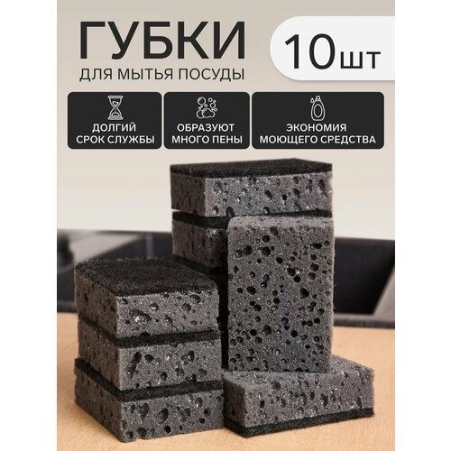 Губки для посуды черные 10 штук