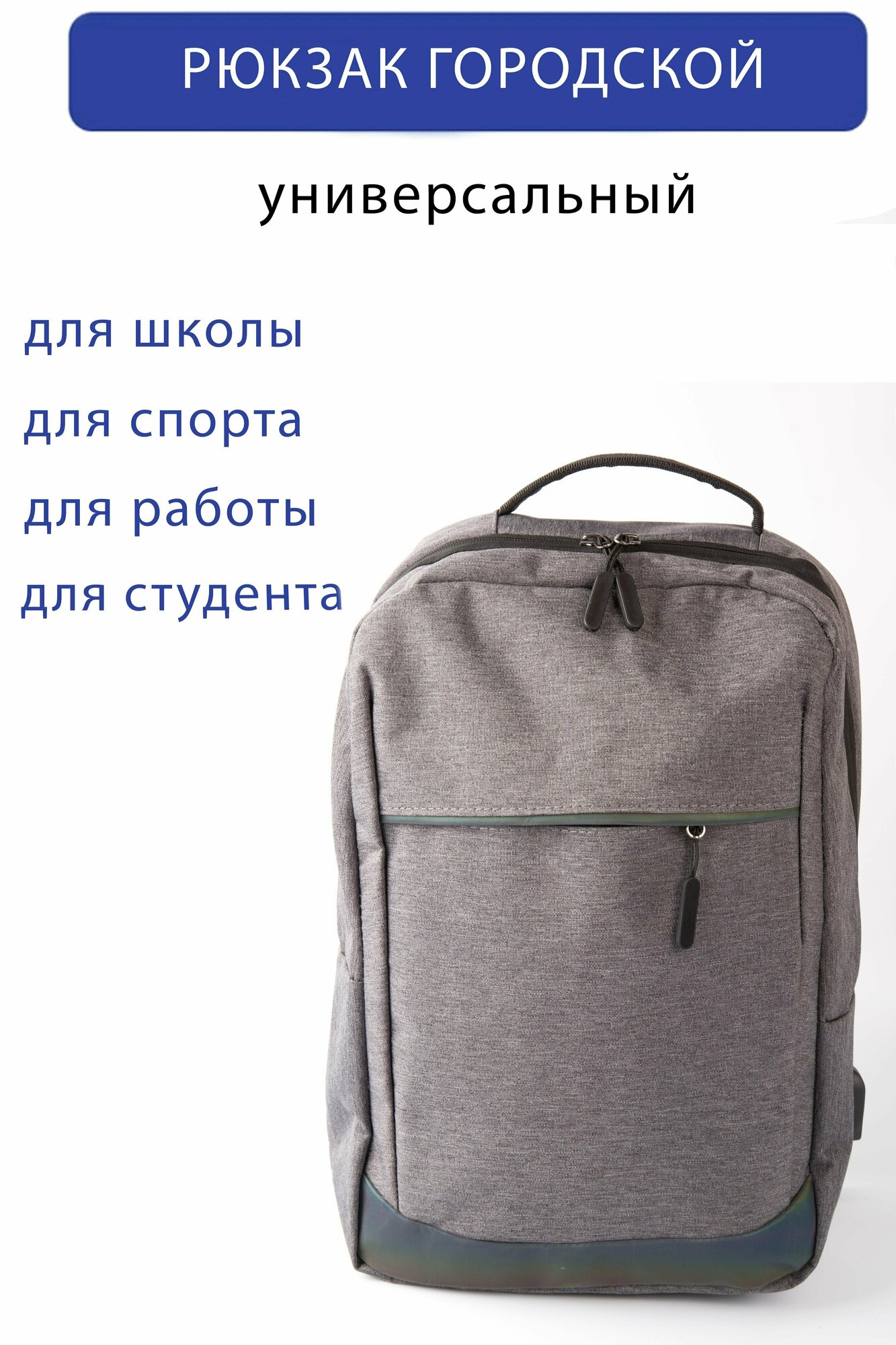 Рюкзак универсальный повседневный, серый