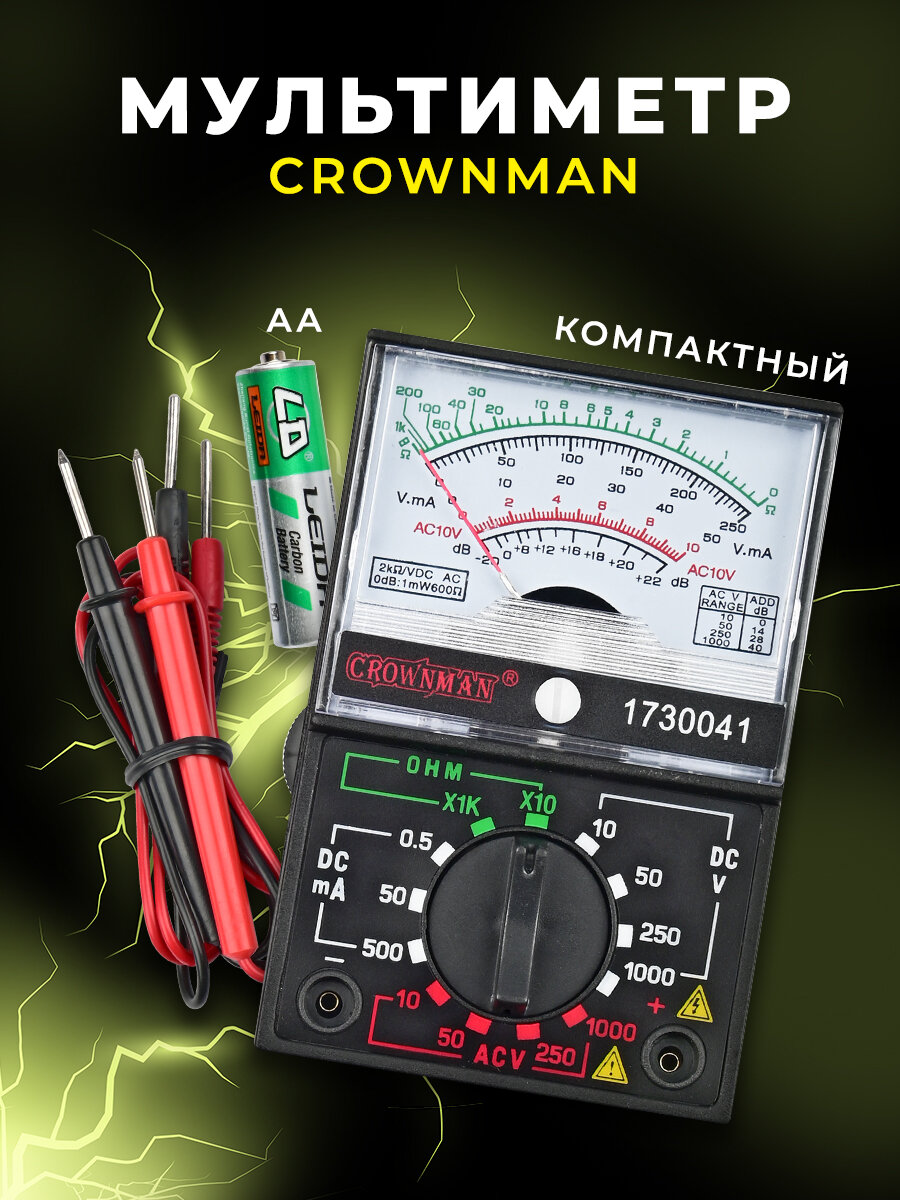 Мультиметр Crownman 1730041