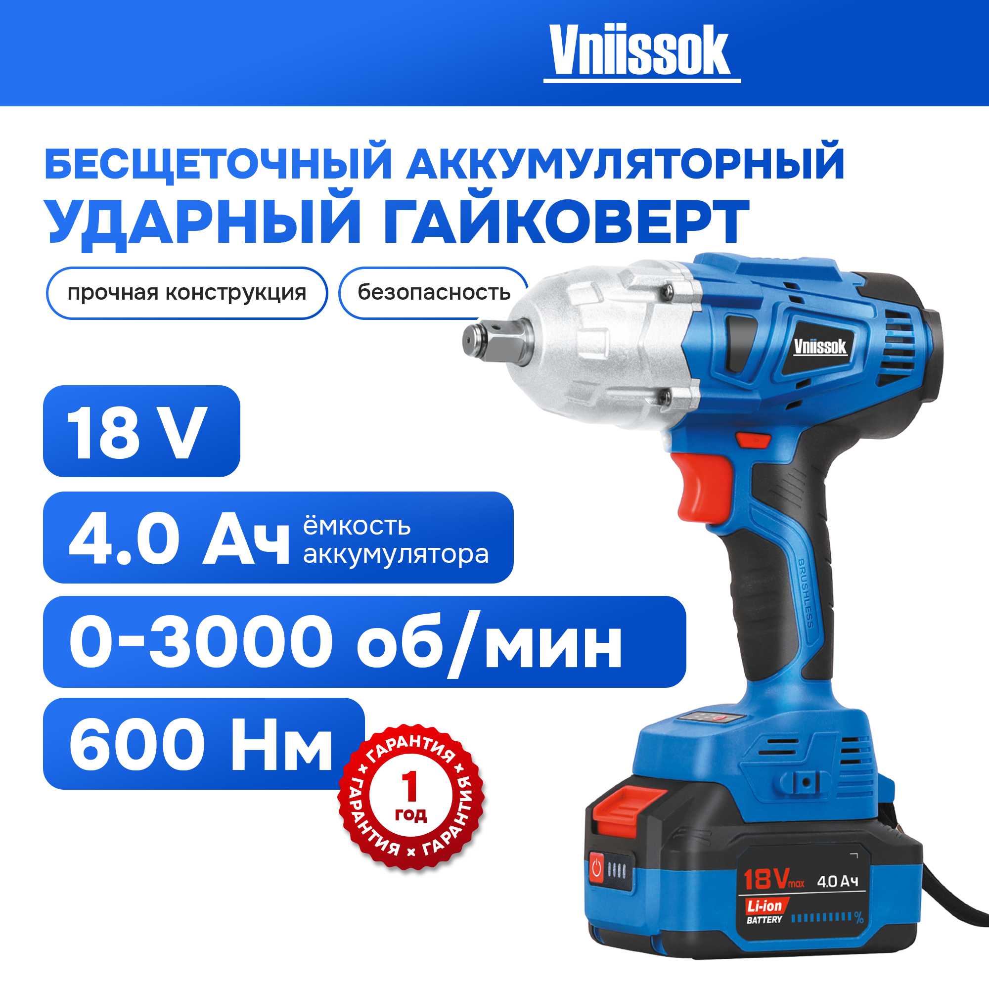 Гайковерт бесщеточный аккумуляторный ударный Vniissok V18-BQ (600 Nm)