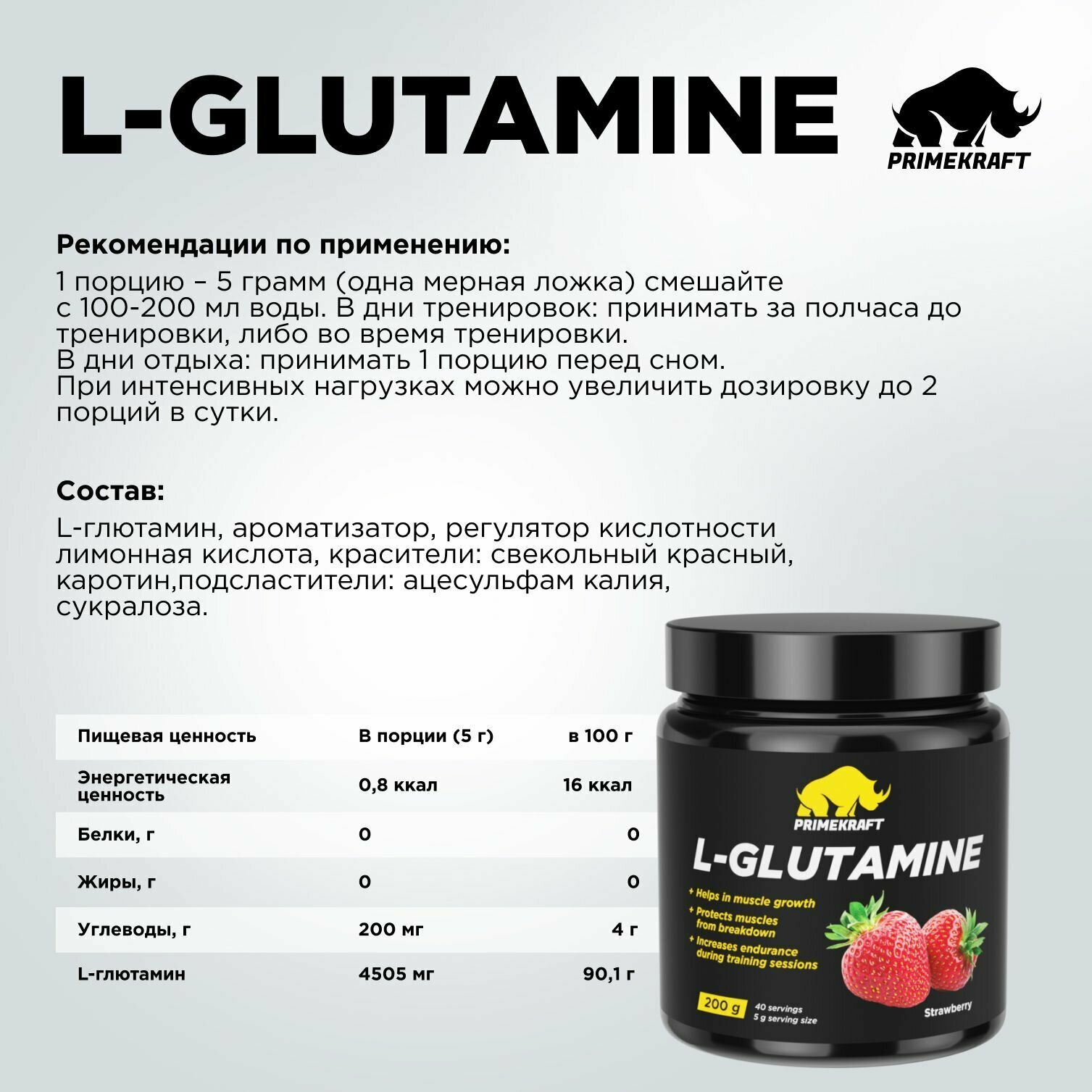 Аминокислоты PRIMEKRAFT Глютамин L-Glutamine Клубника, 200 г / 40 порций