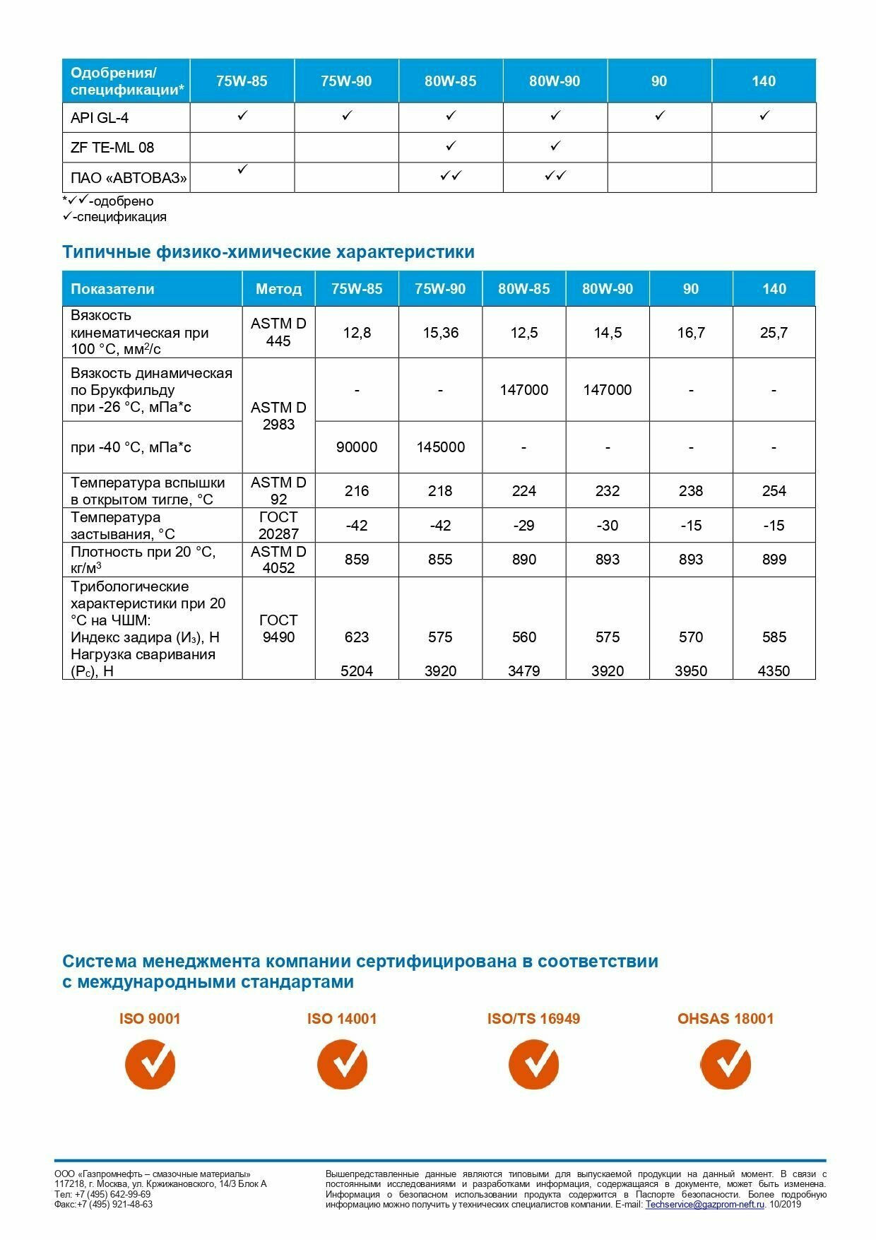 Масло трансмиссионное синтетическое GAZPROMNEFT , 80W-90, 4л - фото №20