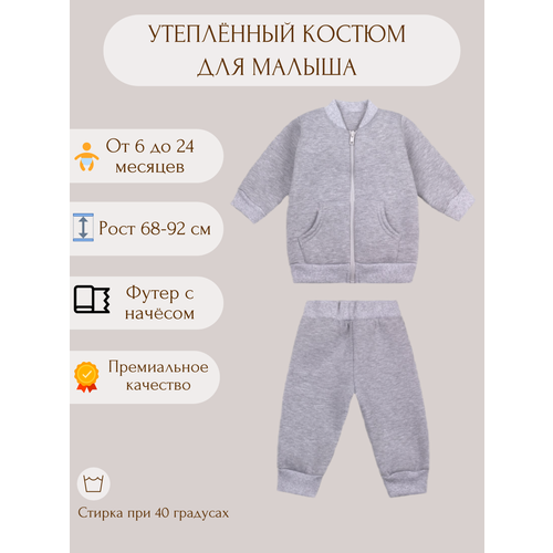 Комплект одежды  У+ детский, брюки и куртка, спортивный стиль, размер 44, серый