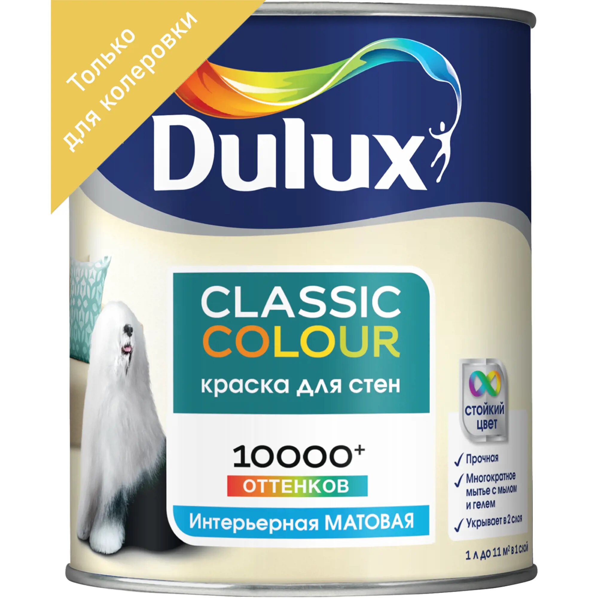 Краска для колеровки для стен и потолков Dulux Classic Colour прозрачная база BC 0.9 л