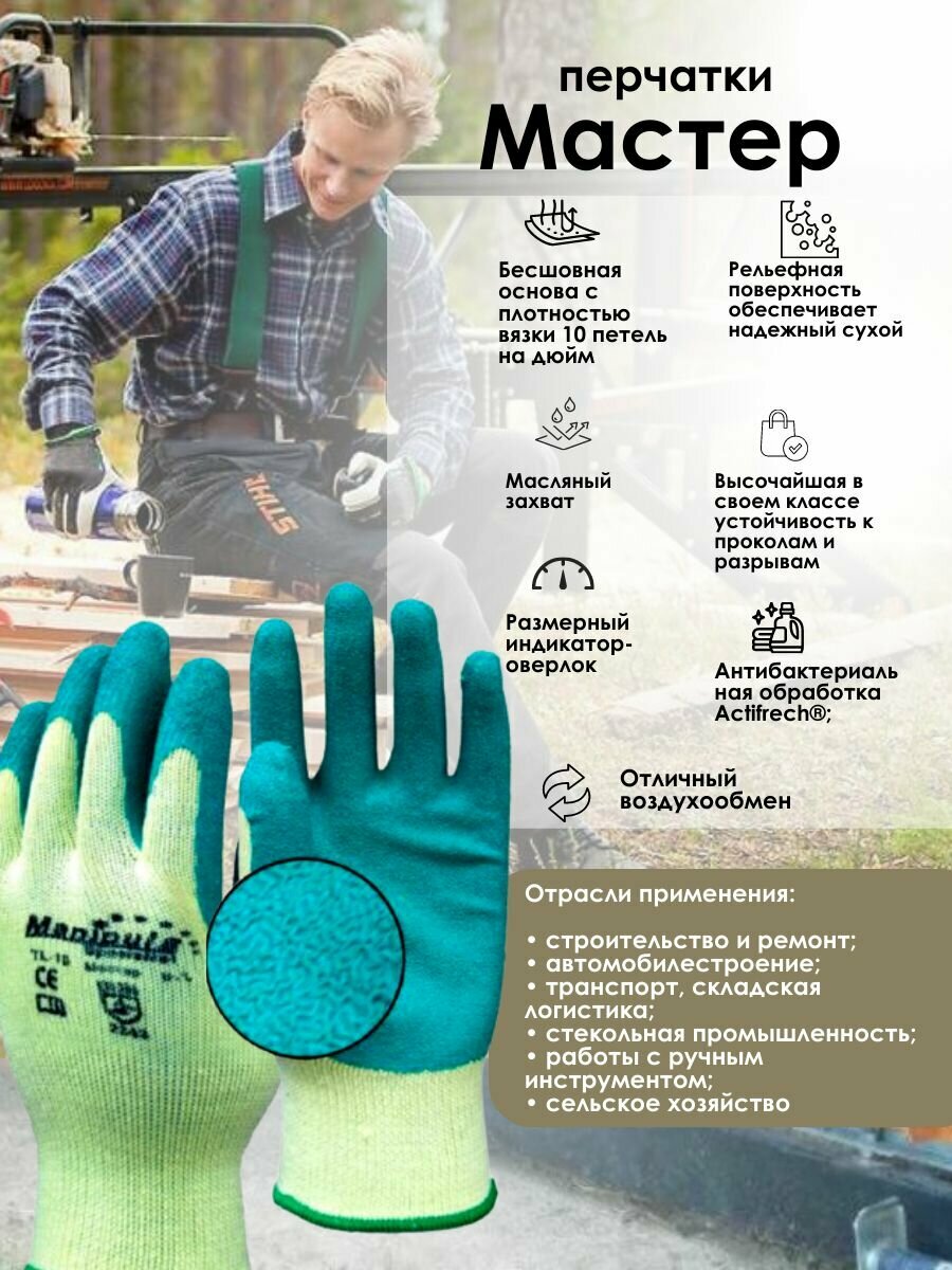 фото Перчатки Мастер (защита рук, защита от порезов и проколов)