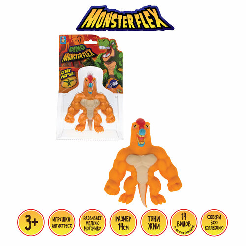 1TOY MONSTER FLEX DINO дилофозавр, тянущаяся фигурка 14см