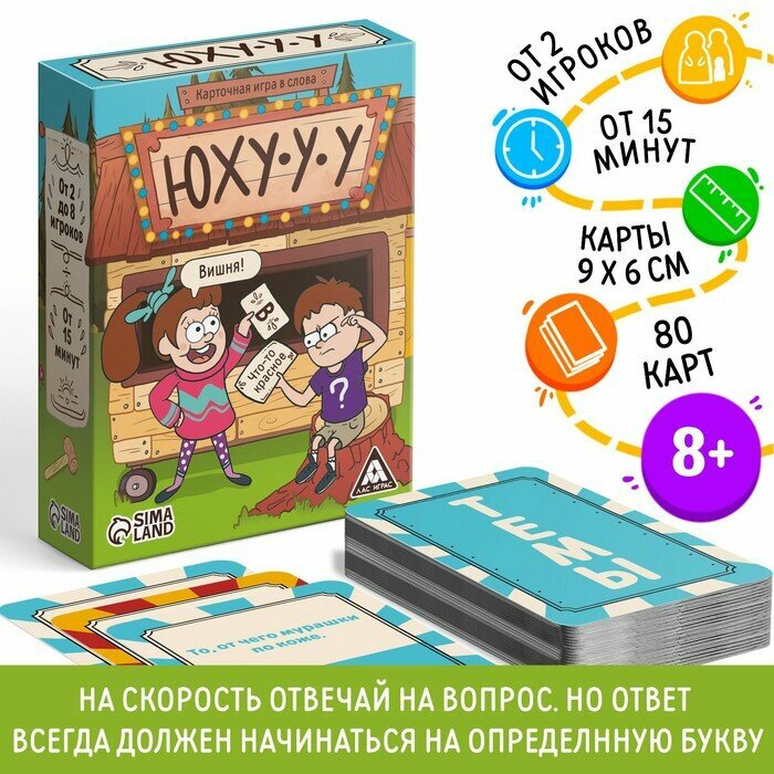 Карточная игра в слова "Юхууу", 80 карт, 8+